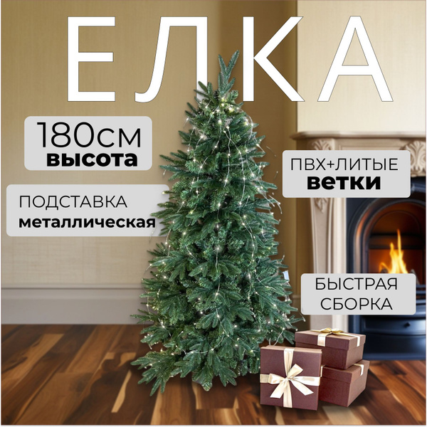QuestQuiver Елка искусственная, Литая+ПВХ, 180 см - купить с доставкой ...