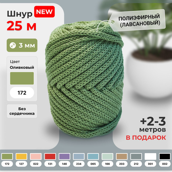 Веревка бельевая, хозяйственная, универсальная, полиэфирный шнур 3 мм ...