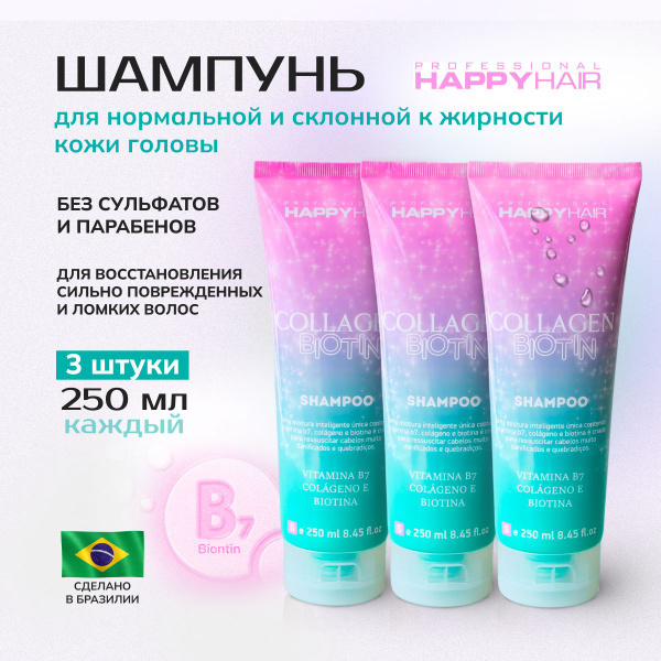 Набор шампуней для волос Happy Hair Collagen Biotin - купить с ...