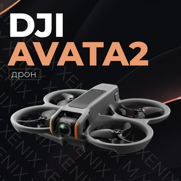 Квадрокоптер DJI Avata 2 - купить с доставкой по выгодным ценам в ...