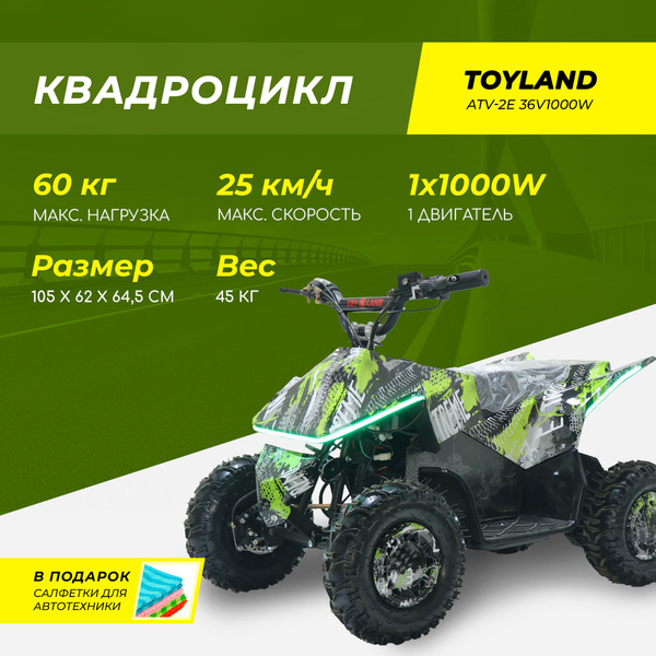 Электромобиль Квадроцикл детский Toyland ATV-2E 36V1000W Зеленый (Treme ...