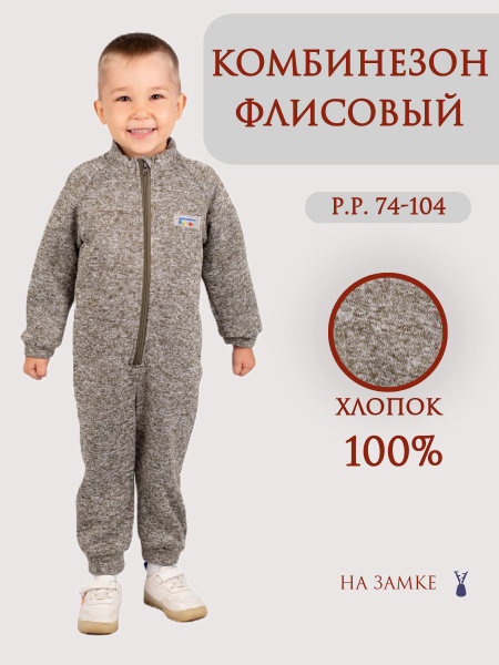 Комбинезон флисовый для мальчика для девочки, Девочки, Мальчики, Зима ...