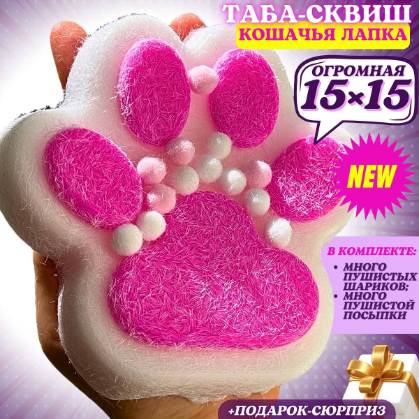 Игрушка антистресс для рук Таба Сквиш Кошачья лапка котика для детей ...