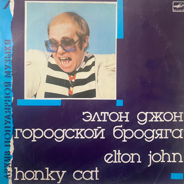 Elton John Элтон Джон - Honky Cat Городской Бродяга Виниловая пластинка ...