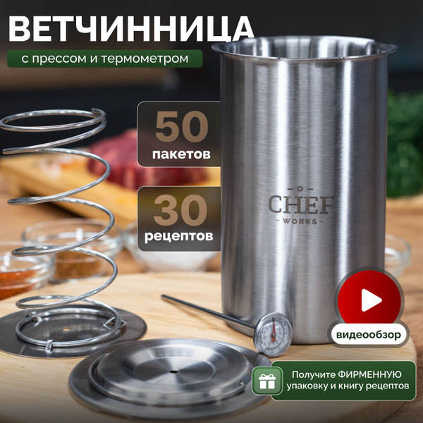 Ветчинница из нержавеющей стали с прессом и термометром купить на OZON ...