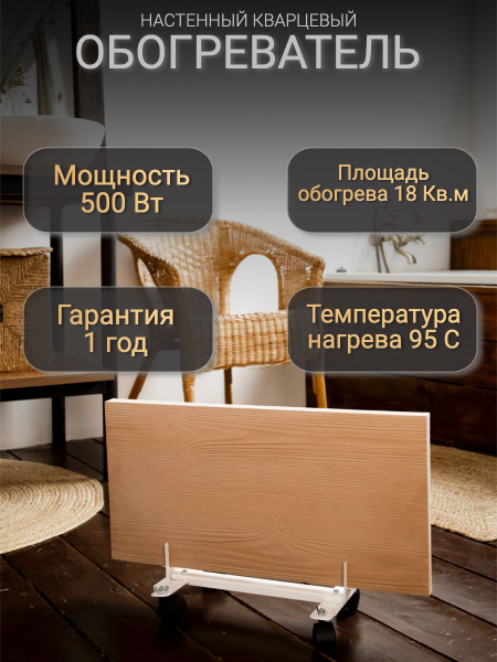 Кварцевый обогреватель для дома настенный энергосберегающий монолитный ...