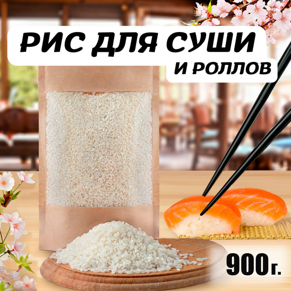 Рис для суши и роллов профессиональный, Tamaki, 900 гр. - купить с ...