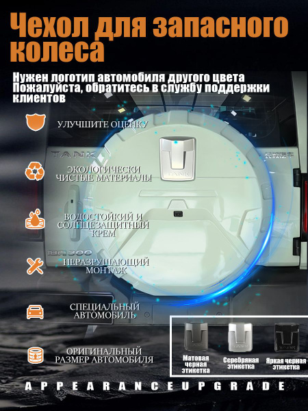 Чехол на запасное колесо TANK 300 Водонепроницаемый, противоударный ...