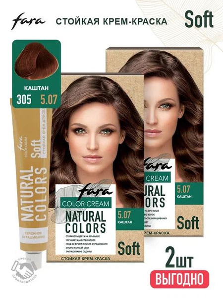 Краска для волос FARA Natural Colors Soft 305 каштан - 2 шт купить на ...