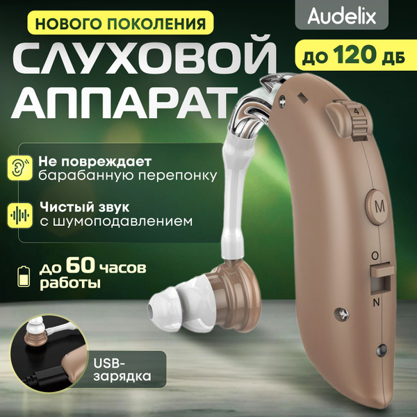 Слуховой аппарат усилитель звука для пожилых с зарядкой - купить с ...