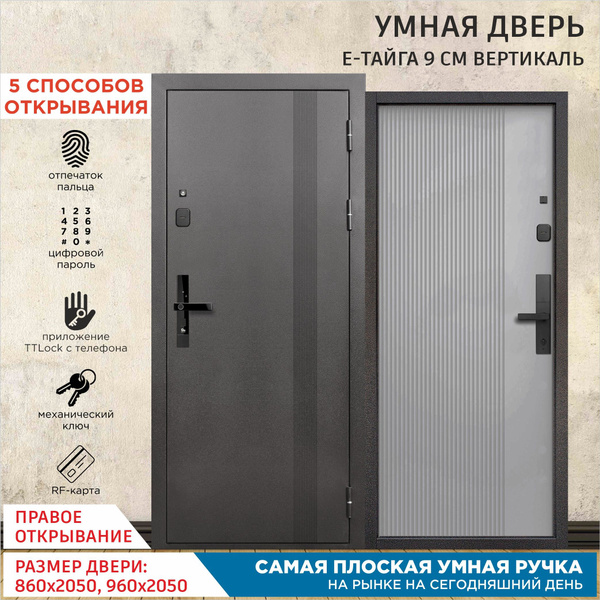 Дверь входная с Умным Эл.замком Gimmel F77 металлическая Е-Тайга 9 см ...