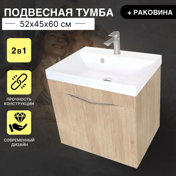 Тумба подвесная с раковиной и сифоном в комплекте, Капри сонома купить ...