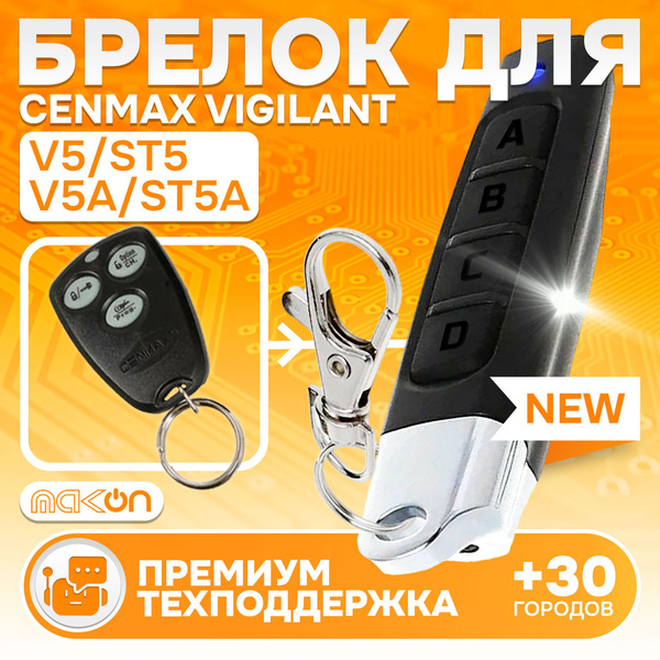 Брелок для автосигнализации Cenmax ST5A, V5A, ST5_Палец купить по ...