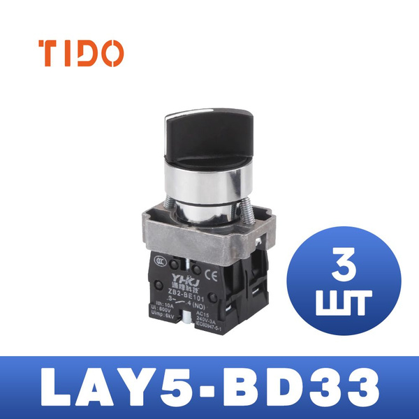 Выключатель пакетный BD33 3 положения 