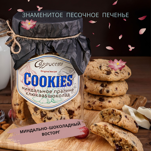 Печенье песочное шоколадное американское кукис с ягодами клюквы ...
