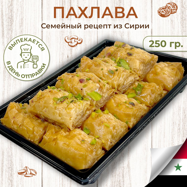 Пахлава книжка с грецким орехом и арахисом - купить с доставкой по ...