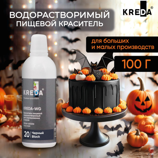 Краситель пищевой KREDA-WG черный 20 гелевый пищевой для торта, крема ...