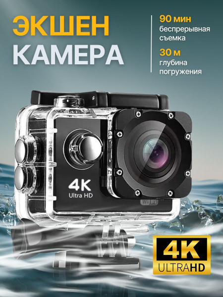 Экшн-камера Экшн камера 4k водонепроницаемая / Экшен камера, черный ...