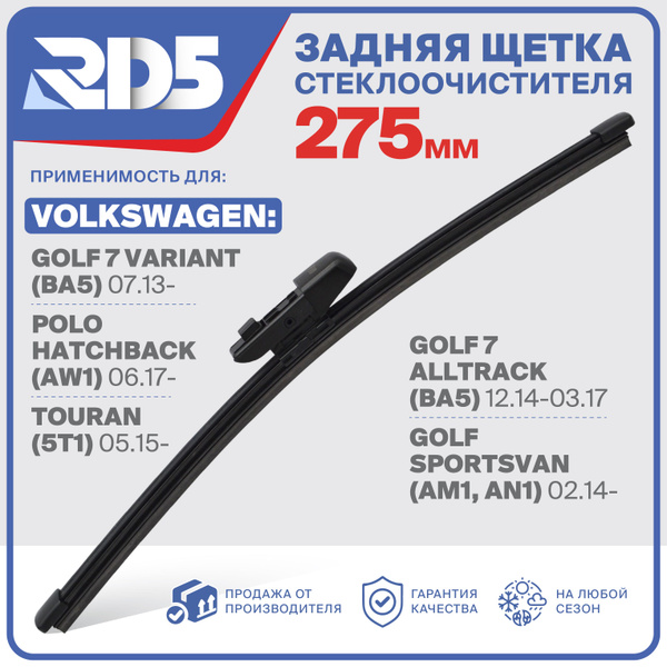 RX275F10 . Щетка стеклоочистителя задняя RD5 дворник на Volkswagen ...