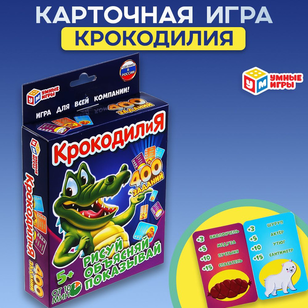 Настольная игра мемо Крокодил Умные игры купить на OZON по низкой цене ...