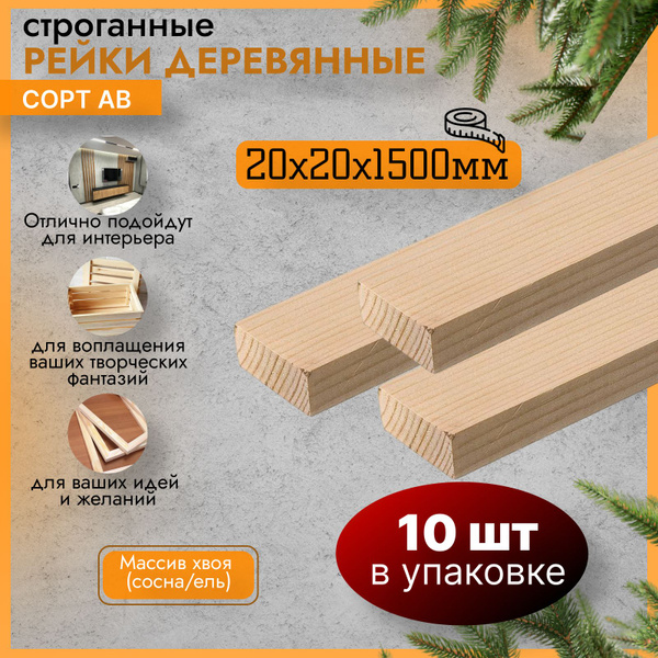 Рейка деревянная, строганная рейка, сорт АВ MEGADOME - купить с ...