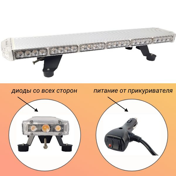 Балка проблесковая светодиодная оранжевая четырёхсторонняя Samrai LS ...