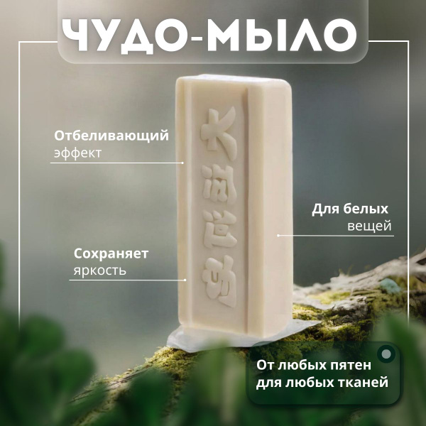 Чудо мыло китайское - купить с доставкой по выгодным ценам в интернет ...