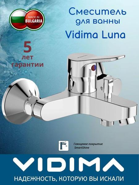 Смеситель для ванны VIDIMA LUNA BA383AA купить на OZON по низкой цене ...