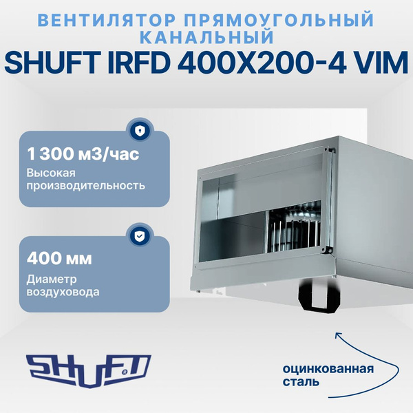Вентилятор прямоугольный канальный Shuft IRFD 400х200-4 VIM купить на ...