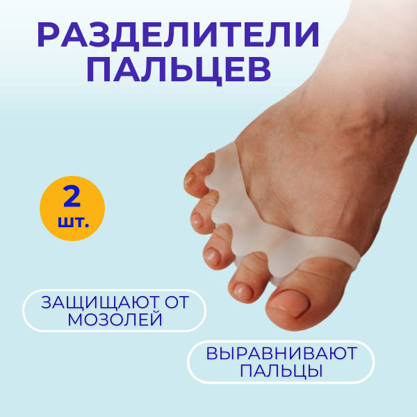 Разделитель для пальцев ног силиконовые пять пальцев 2 шт. купить на ...