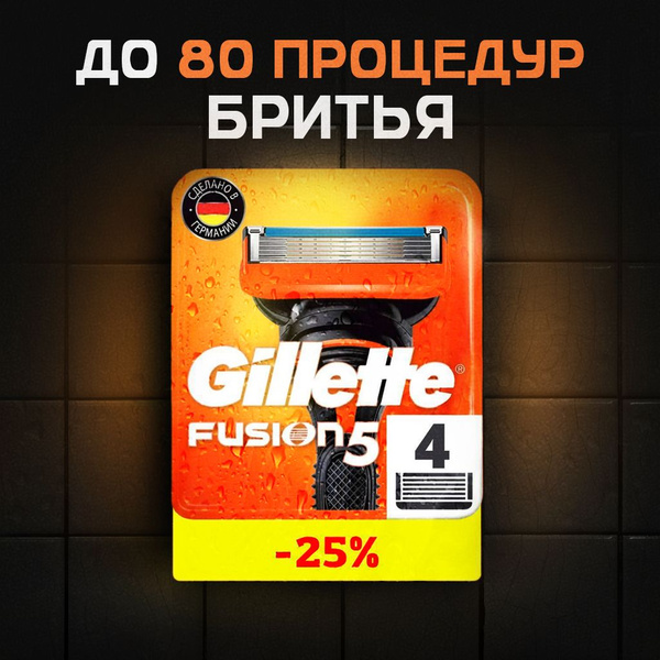 Сменные кассеты Gillette Fusion5 с 5 лезвиями для бритья, 4 шт / Лезвия ...