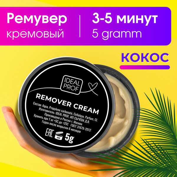 Кремовый ремувер кокос для снятия ресниц 5 гр, IDEAL PROF купить на ...