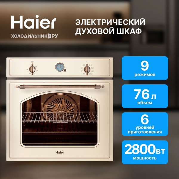 Встраиваемый электрический духовой шкаф Haier HOX-C09ATQBC купить на ...