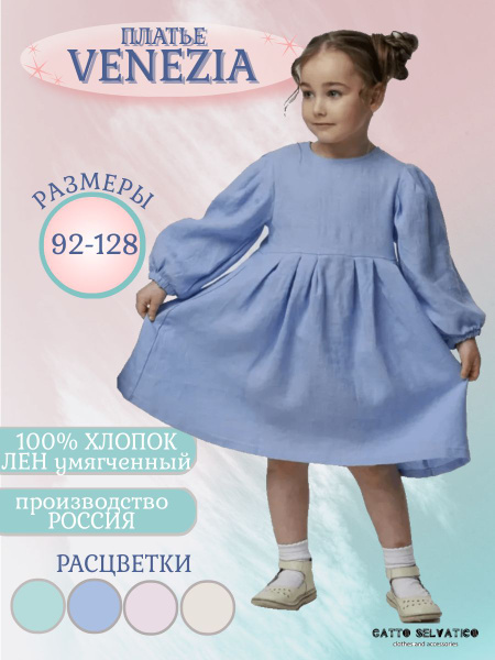 Нарядное льняное платье для девочки, сиреневое, Девочки, На любой сезон ...