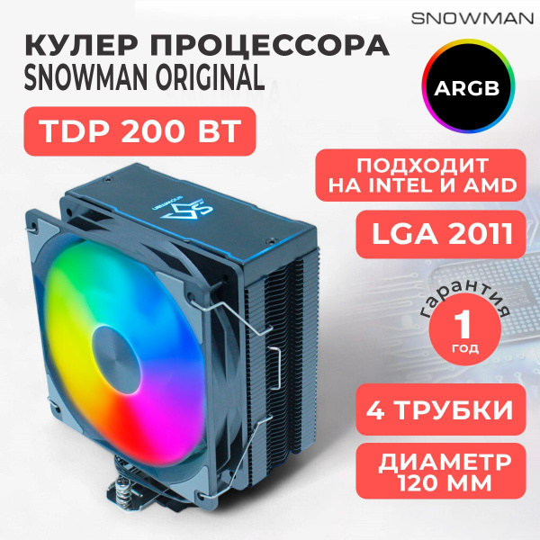Кулер вентилятор башенный Snowman (Снеговик) MT4-V3 для процессора c ...