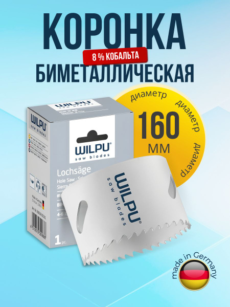 Биметаллическая коронка 160 мм WILPU купить на OZON по низкой цене ...