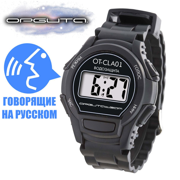 Часы говорящие наручные, с голосовым сопровождением на Русском Орбита ...