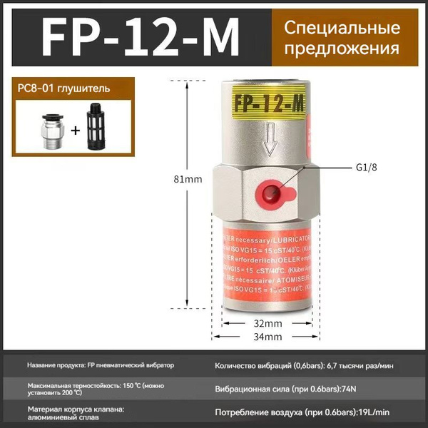 Пневматический вибратор FP-12 - купить с доставкой по выгодным ценам в ...