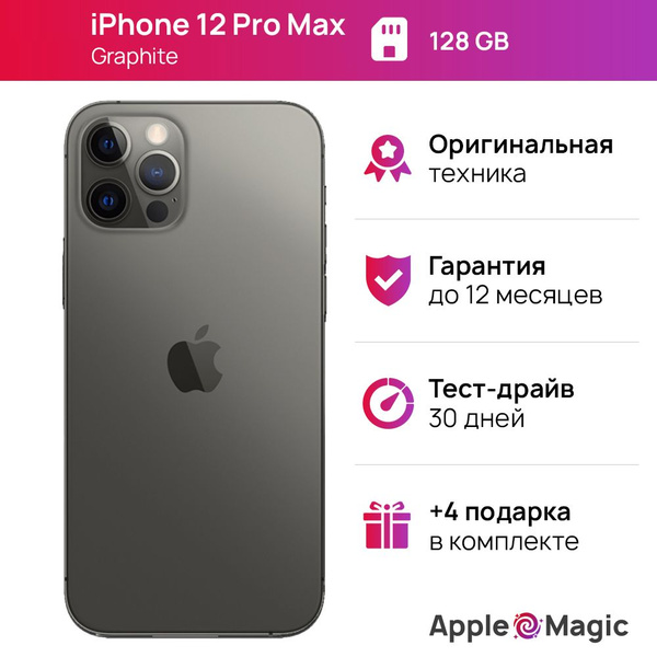 Смартфон Apple Айфон 12 Pro Max - купить по выгодной цене в интернет ...