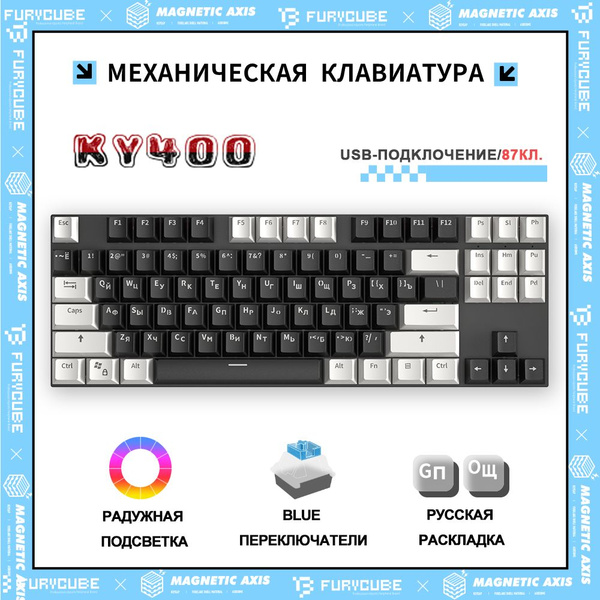 Характеристики Furycube Игровая клавиатура проводная KY400 Механическая ...
