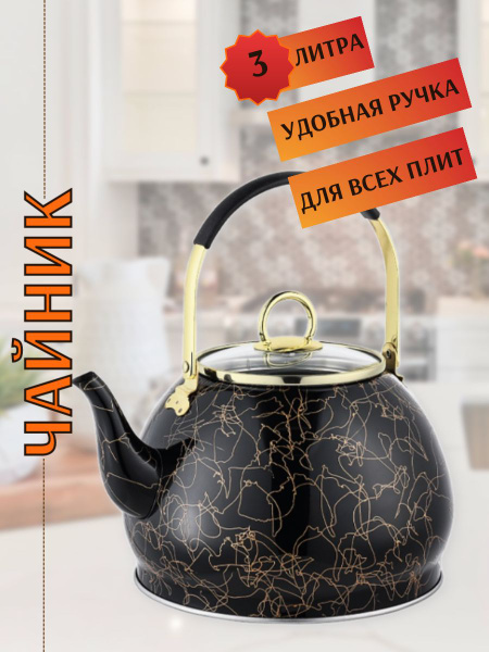 Чайник для плиты металлический Kelli, 3 л купить на OZON по низкой цене ...