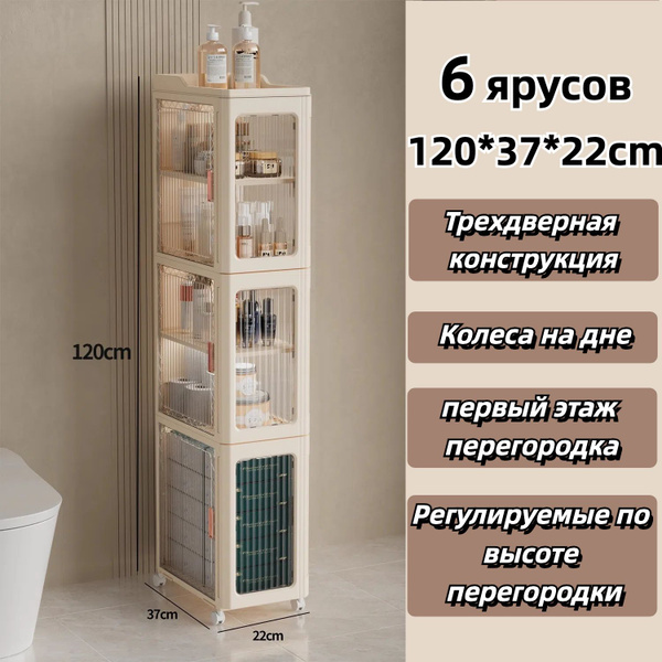 Шкаф-пенал для ванной, напольный узкий шкафчик в ванную и туалет ...
