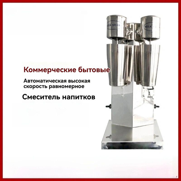 Миксер для молочных коктейлей двойной профессиональный FSZW_MS_01 ...