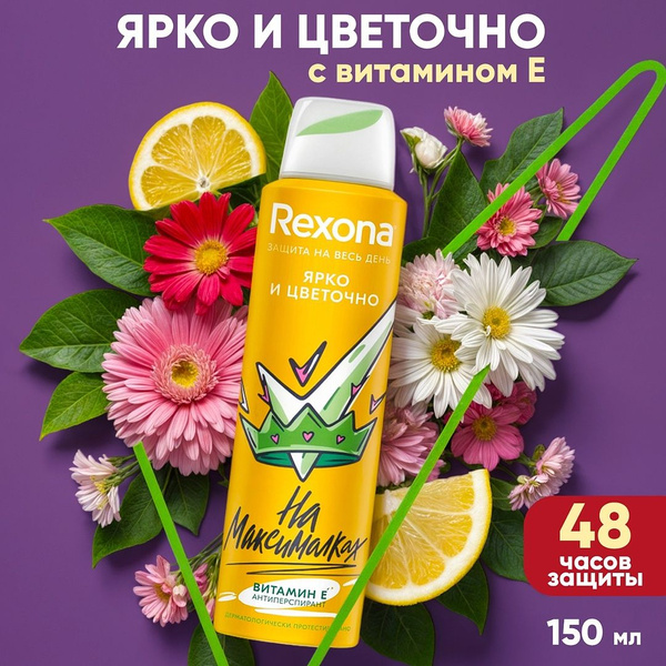 Антиперспирант женский REXONA и мужской дезодарант спрей, аэрозоль 150 ...