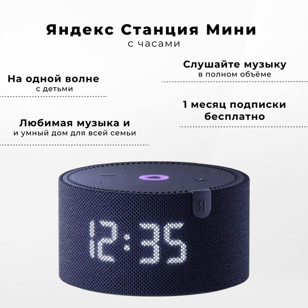Умная колонка Яндекс Станция Мини (с часами), cиний сапфир - купить по ...