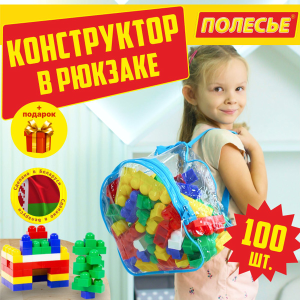 Детский конструктор "Юниор", Полесье, развивающий 100 деталей купить на ...