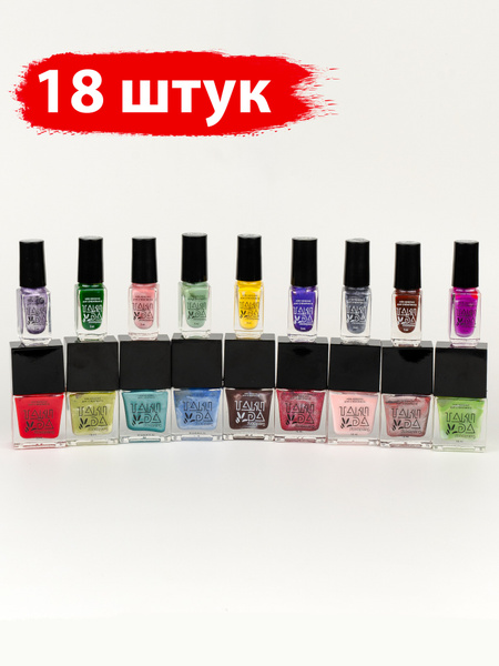 Набор лаков большой №9 купить на OZON по низкой цене (809094300)