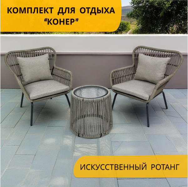 Набор садовой мебели: GARDEN STORY ТВОЙ САД - ТВОЯ ИСТОРИЯ komplekt ...