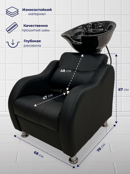 Парикмахерская мойка с креслом Волна, глубокая раковина черного цвета ...