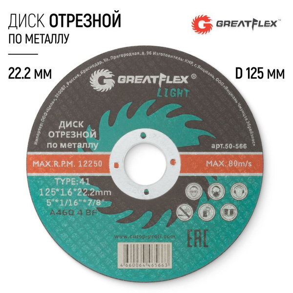 Диск отрезной по металлу 125 х 1,6 х 22.2 мм T41 купить на OZON по ...